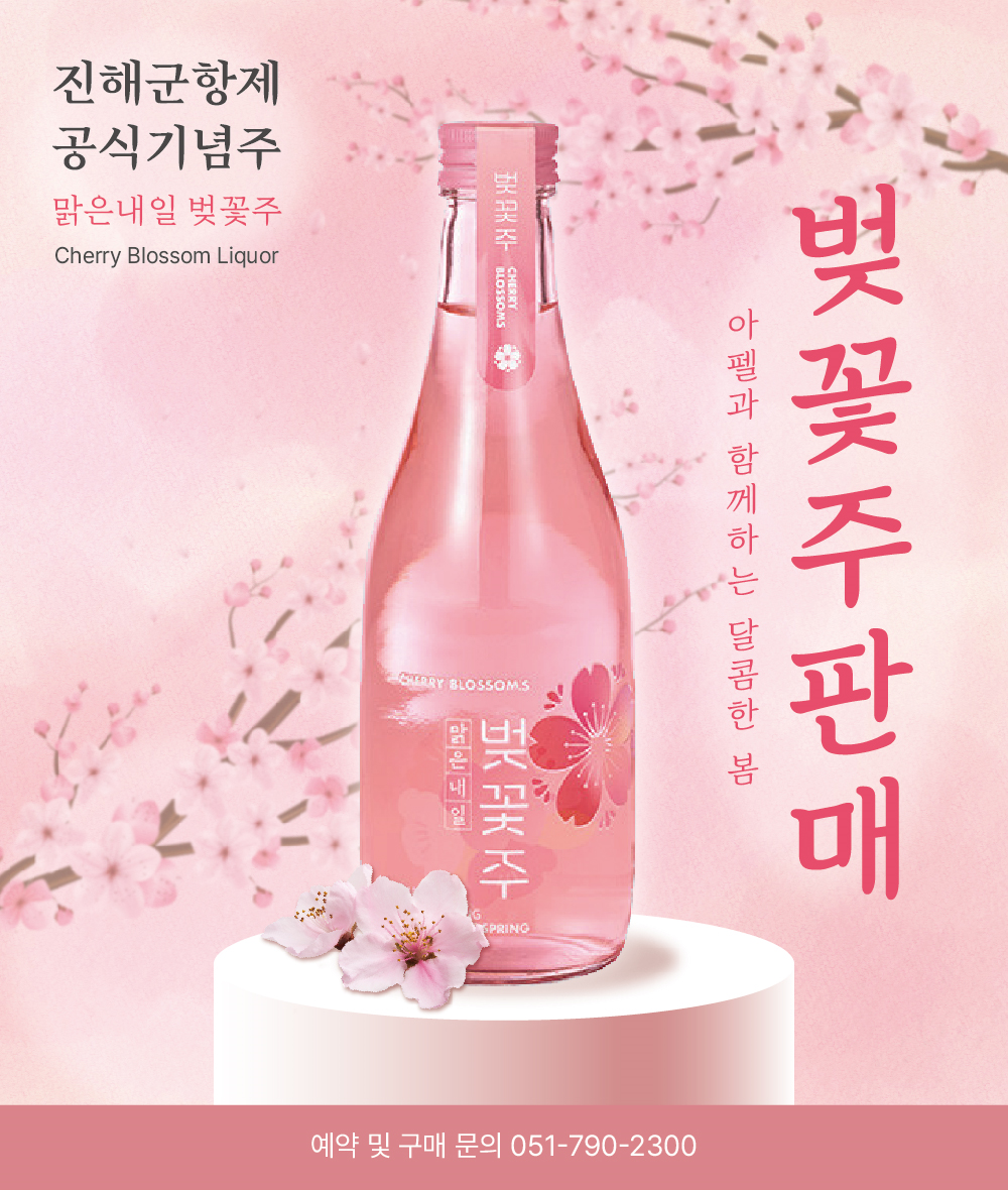벚꽃주
