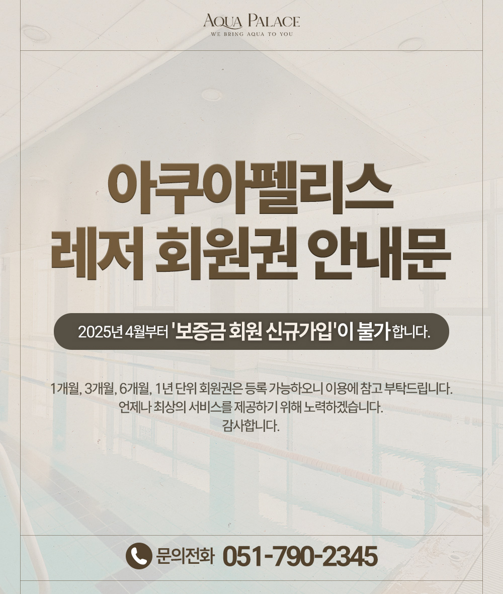 회원권 안내
